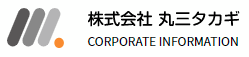 丸三タカギ ロゴマーク