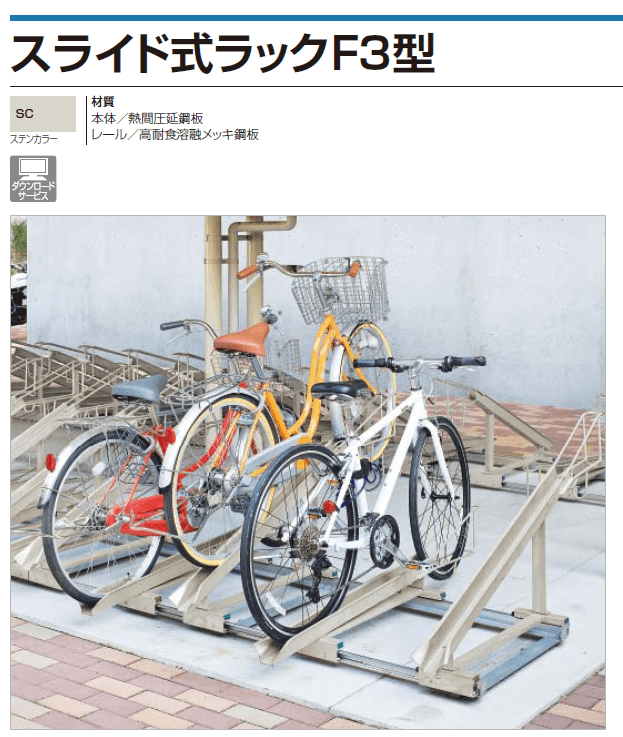 四国化成　スライド式ラックF3型画像