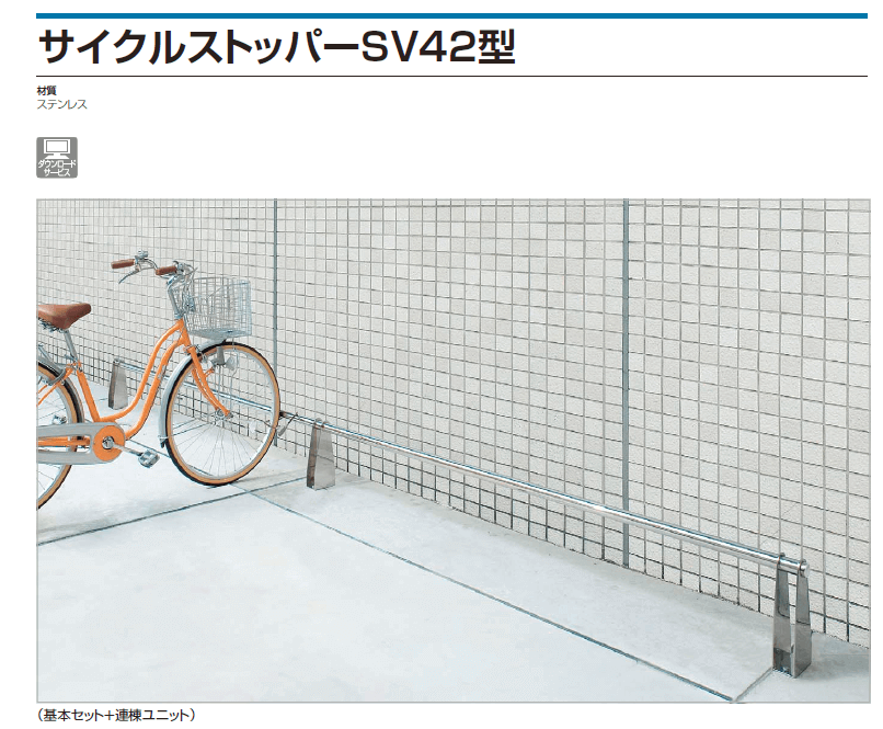 四国化成　サイクルストッパーSV42型画像