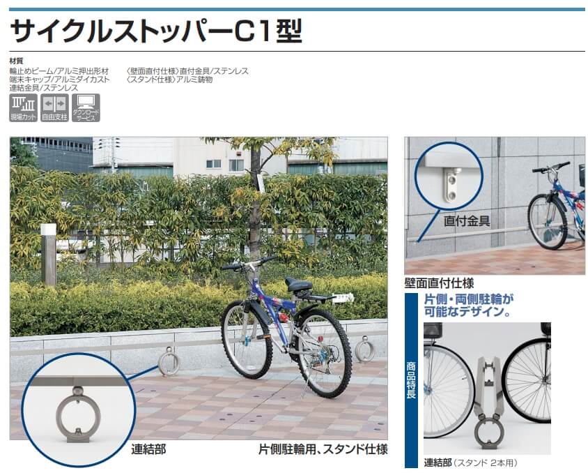 四国化成　サイクルストッパーC1型画像