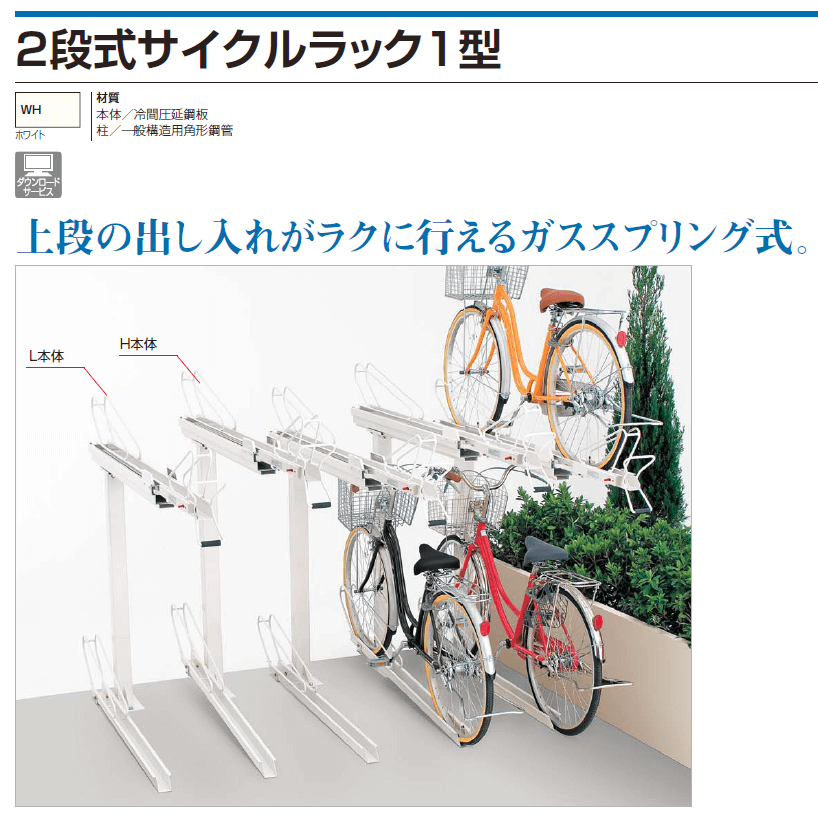 四国化成　2段式サイクルラック1型 画像