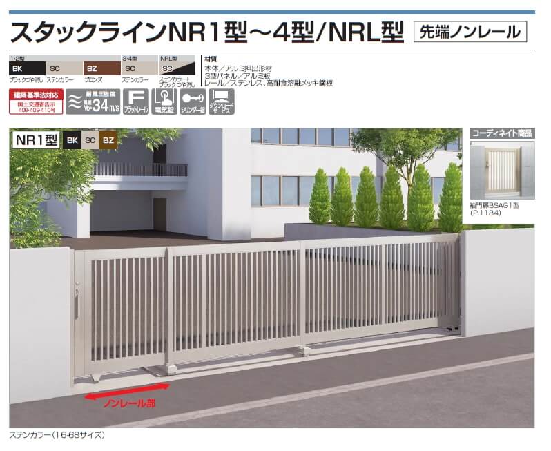 四国化成　スタックラインNR1型　スタックラインNR2型　スタックラインNR3型　スタックラインNR4型　スタックラインNRL型　先端ノンレール画像
