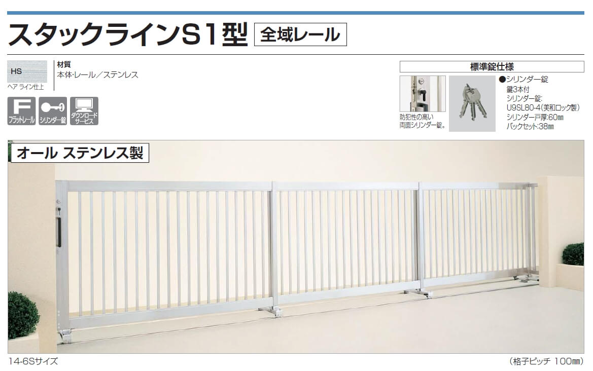 四国化成　スタックラインS1型 全域レール画像