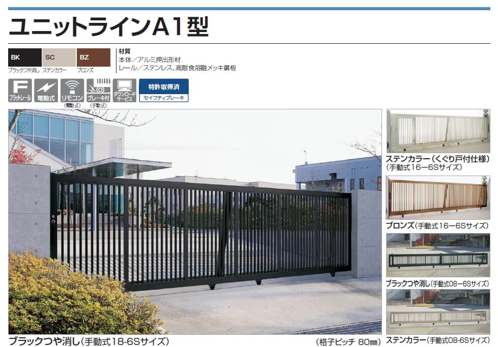四国化成　ユニットラインA1型　手動式　電動式 画像