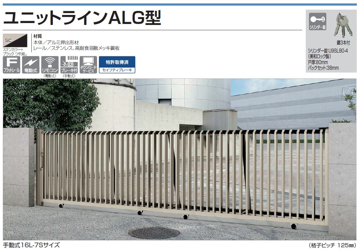 四国化成　ユニットラインALG型　手動式　電動式画像