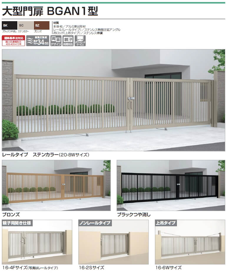 四国化成　大型門扉　BGAN1型画像