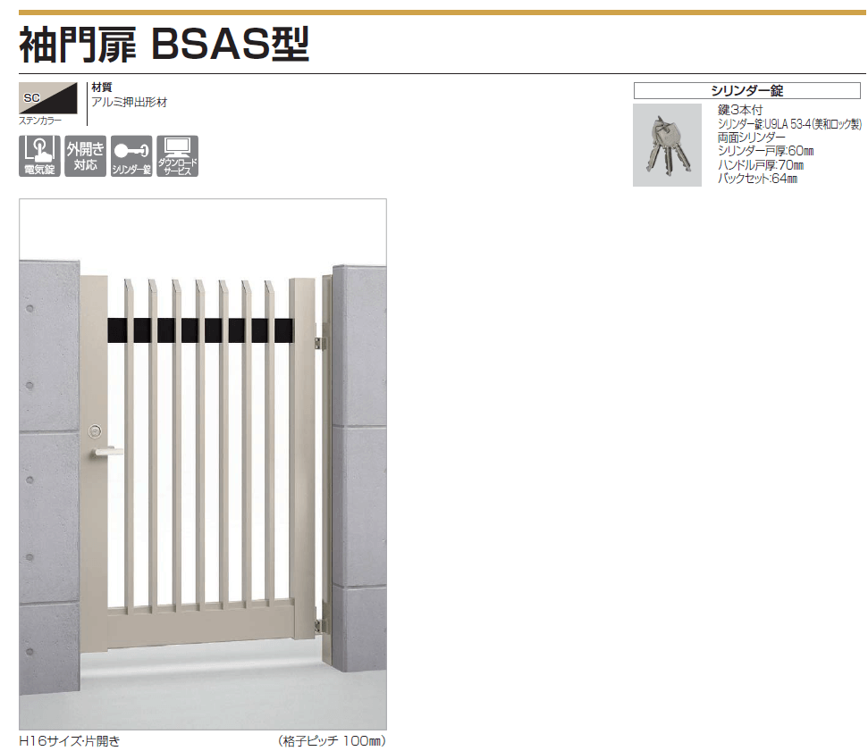 四国化成　袖門扉　BSAS型画像