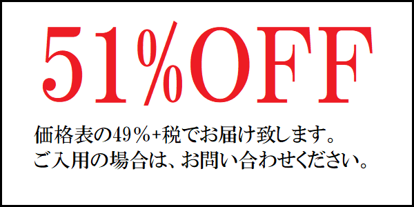 価格表の51％OFF画像