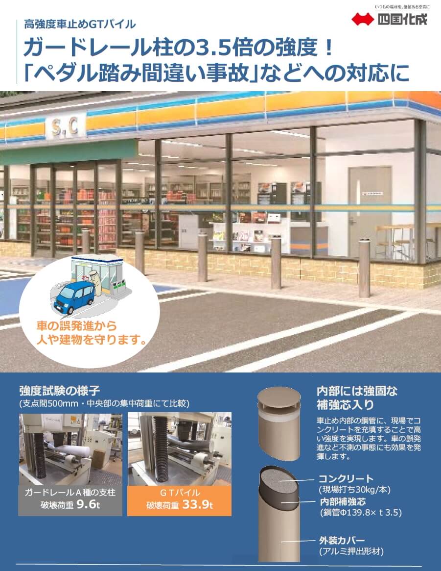 四国化成　GTパイル　説明画像