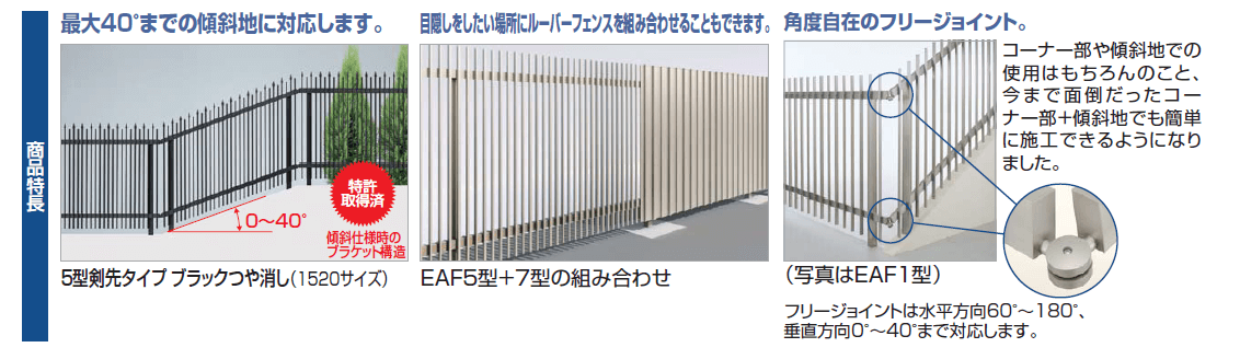 EAF1型　EAF3型　EAF5型　剣先タイプ商品特長画像