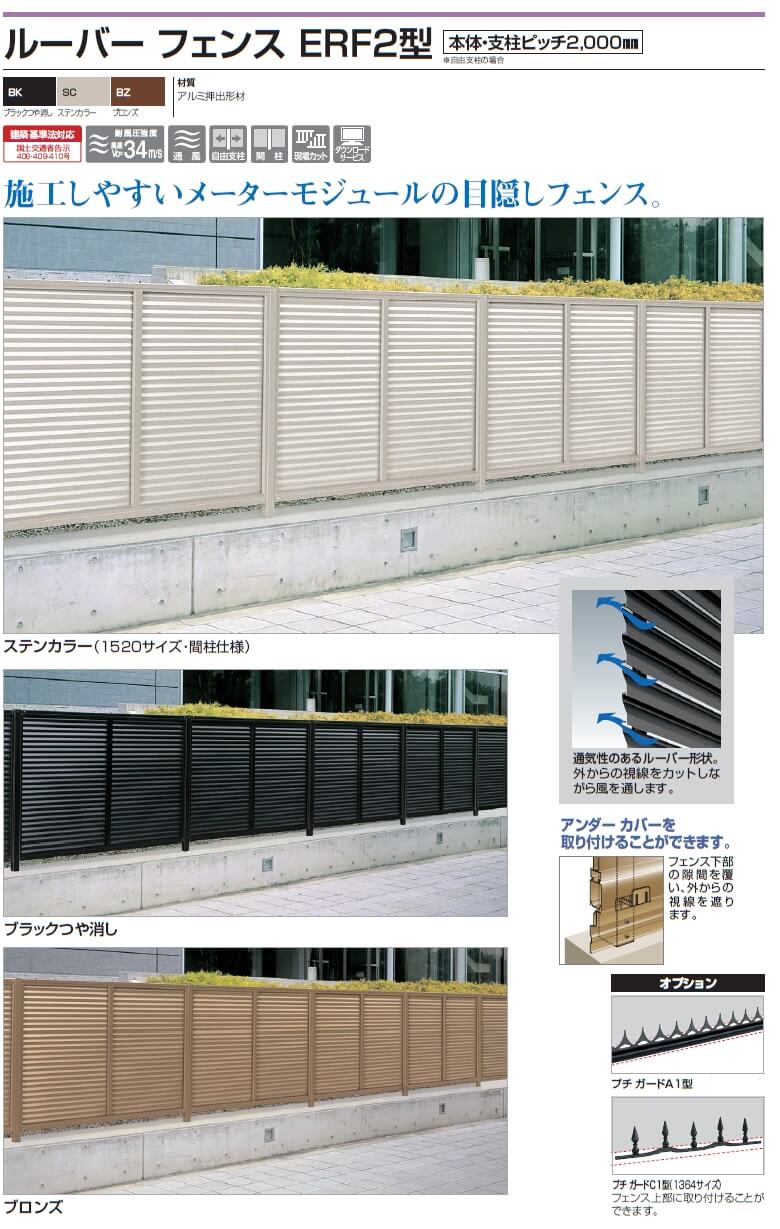 四国化成　ルーバーフェンス　ERF2型画像