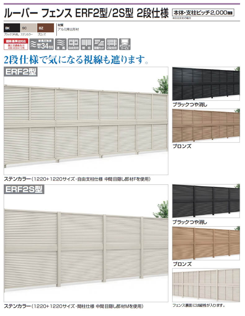 四国化成　ルーバーフェンスERF2型　ルーバーフェンスERF2S型　2段仕様画像