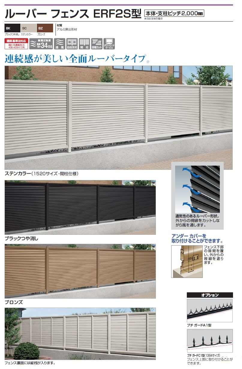 四国化成　ルーバーフェンス　ERF2S型画像