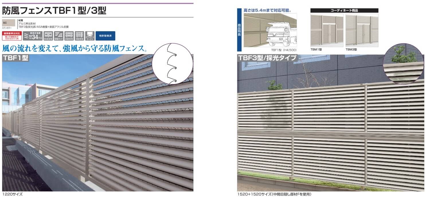 四国化成　防風フェンス　TBF1型　TBF3型画像