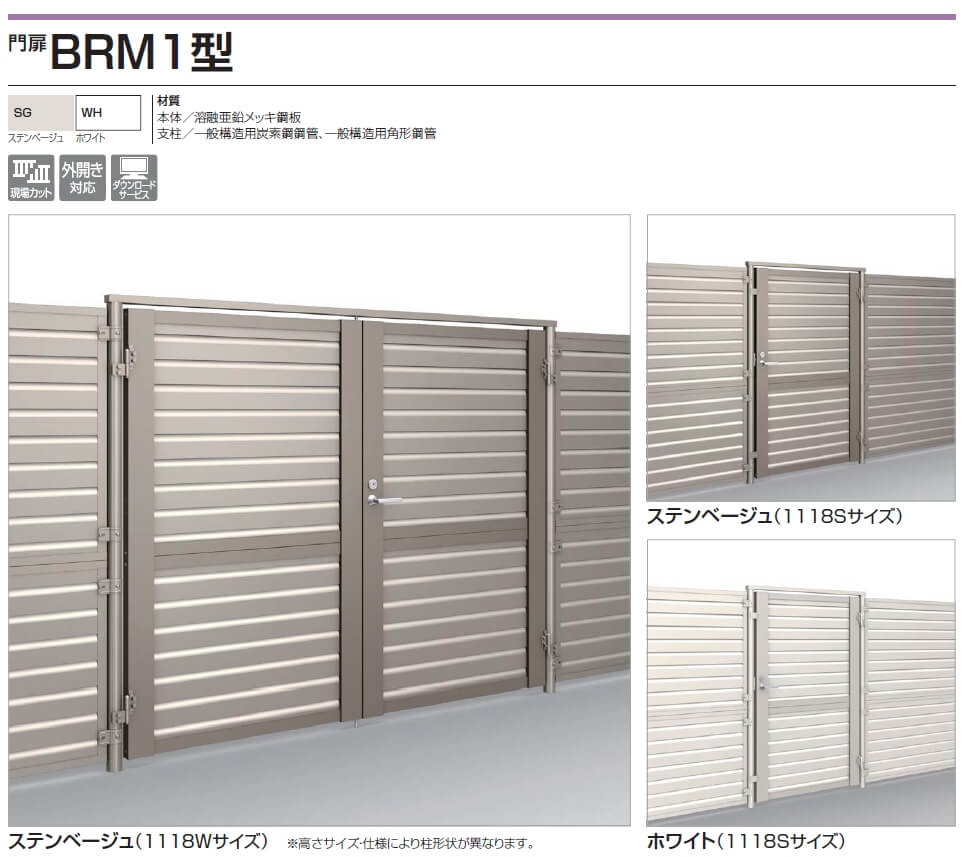 四国化成　BRM1型　門扉画像