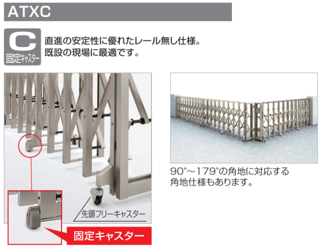 新生活 四国化成 ALX2 固定キャスター ALXＣ10-590SSC 片開き カーゲート 伸縮門扉