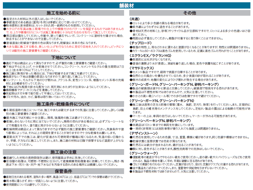 四国化成　施工上の説明　舗装材説明画像