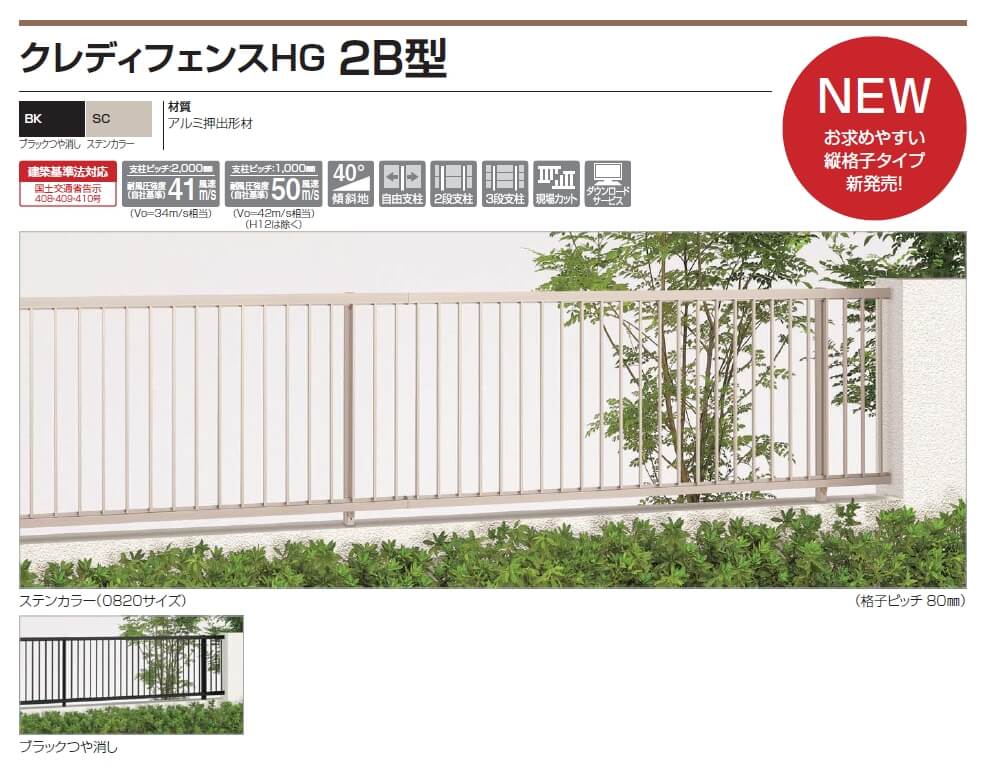 四国化成　クレディフェンスHG　2B型　2021年秋新商品画像