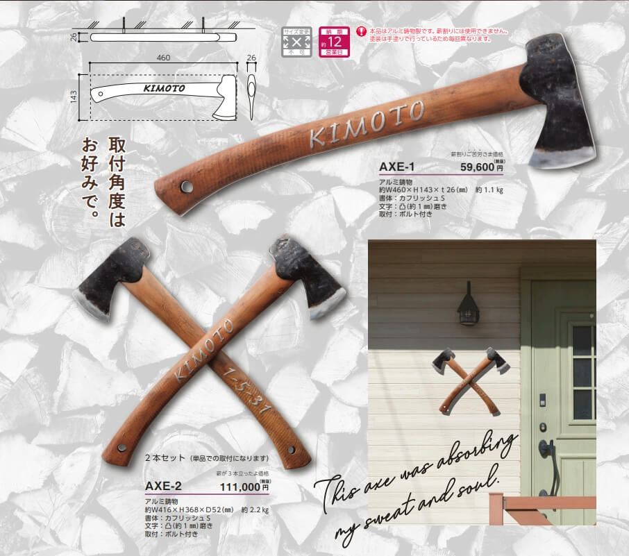 美濃クラフト　AXE-1　AXE-2　斧表札画像