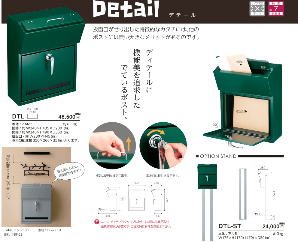 美濃クラフト　Detair　デテール　ポスト画像
