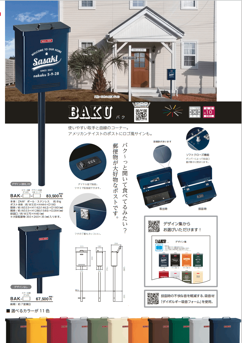 美濃クラフト　BAKU　ポスト　BAK-　デザイン（表札）付き　デザイン無し 画像
