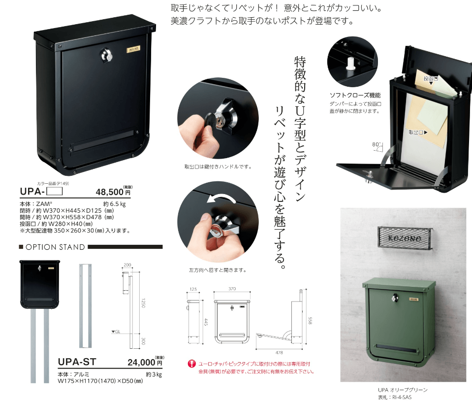 美濃クラフト　UPA　ウーパ　ポスト 画像