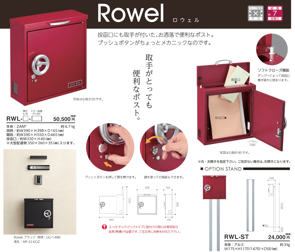 美濃クラフト　Rowel　ロウェル　ポスト画像