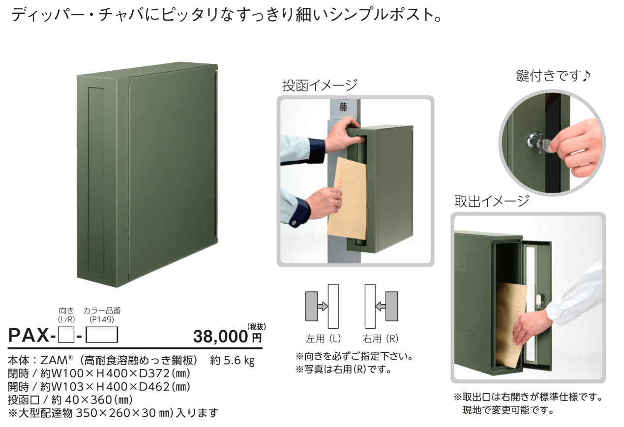 美濃クラフト　PAX　パックス　ポスト画像