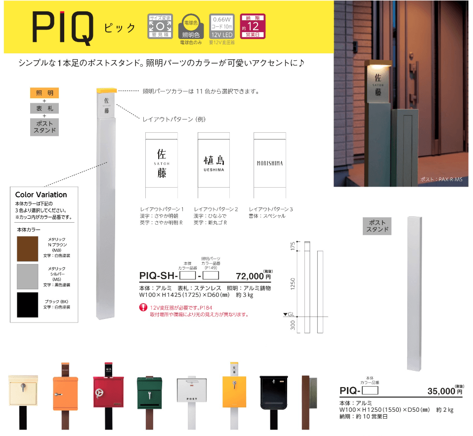 美濃クラフト　PIQ　ピック　ポストスタンド画像