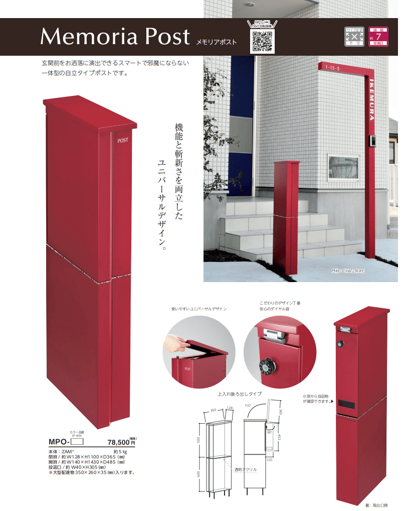 美濃クラフト　Memoria Post　メモリアポスト