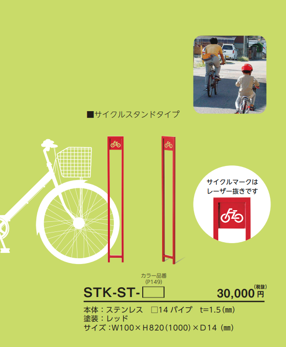 美濃クラフト かもん SUTEKKI ステッキ サイクルスタンド パステルクリーム