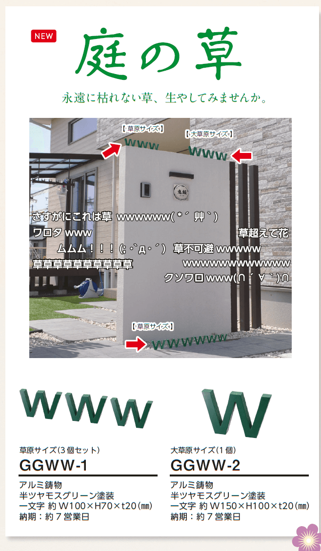 美濃クラフト　GGWW-1 GGWW-2 ガーデングッズ　画像