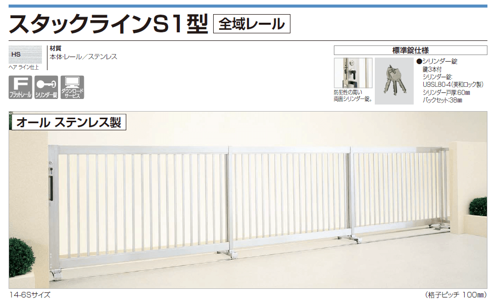 四国化成　スタックラインS1型 全域レール画像