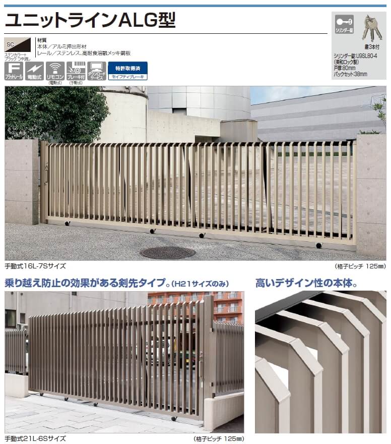 四国化成　ユニットラインALG型　手動式　電動式画像