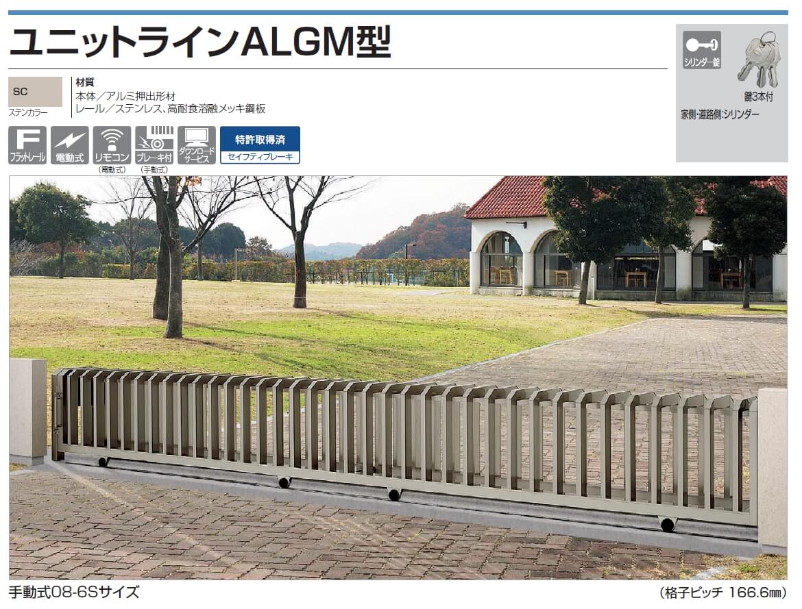 四国化成　ユニットラインALGM型 手動式 電動式 画像