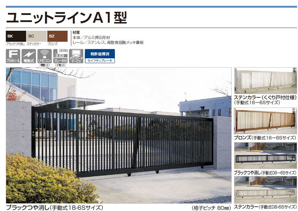 四国化成　ユニットラインA1型　手動式　電動式