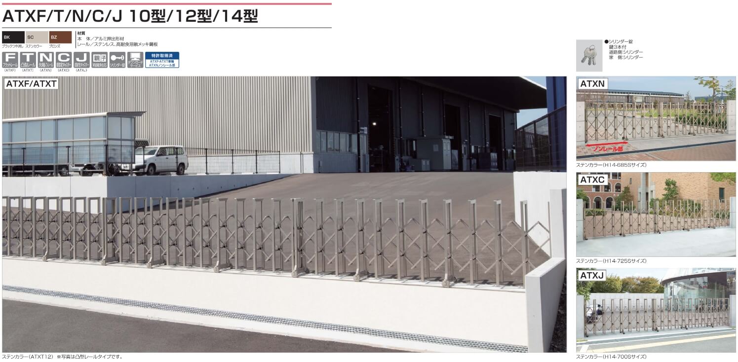 四国化成　ATX　F→フラットレール　T→ 凸型　N→先端ノンレール　C→固定キャスター　J→自在キャスタータイプ　10型　12型　14型
