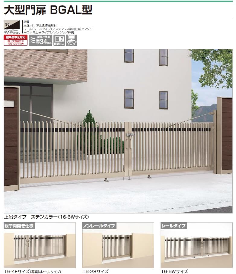 四国化成　大型門扉　BGAL型 画像