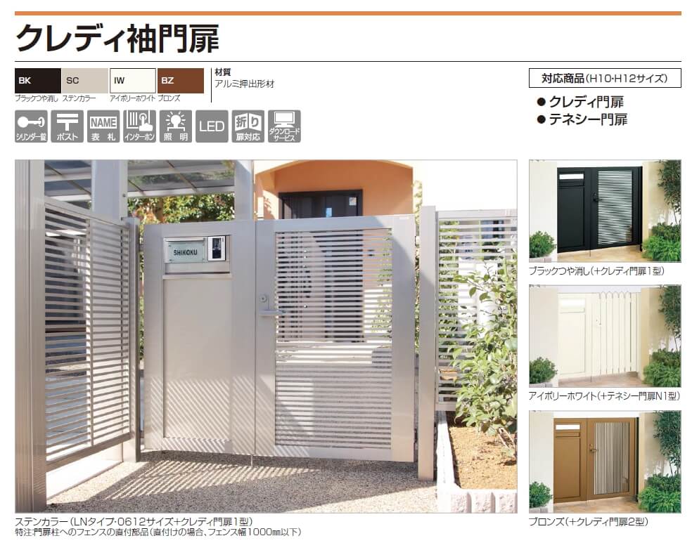 四国化成　クレディ袖門扉写真1