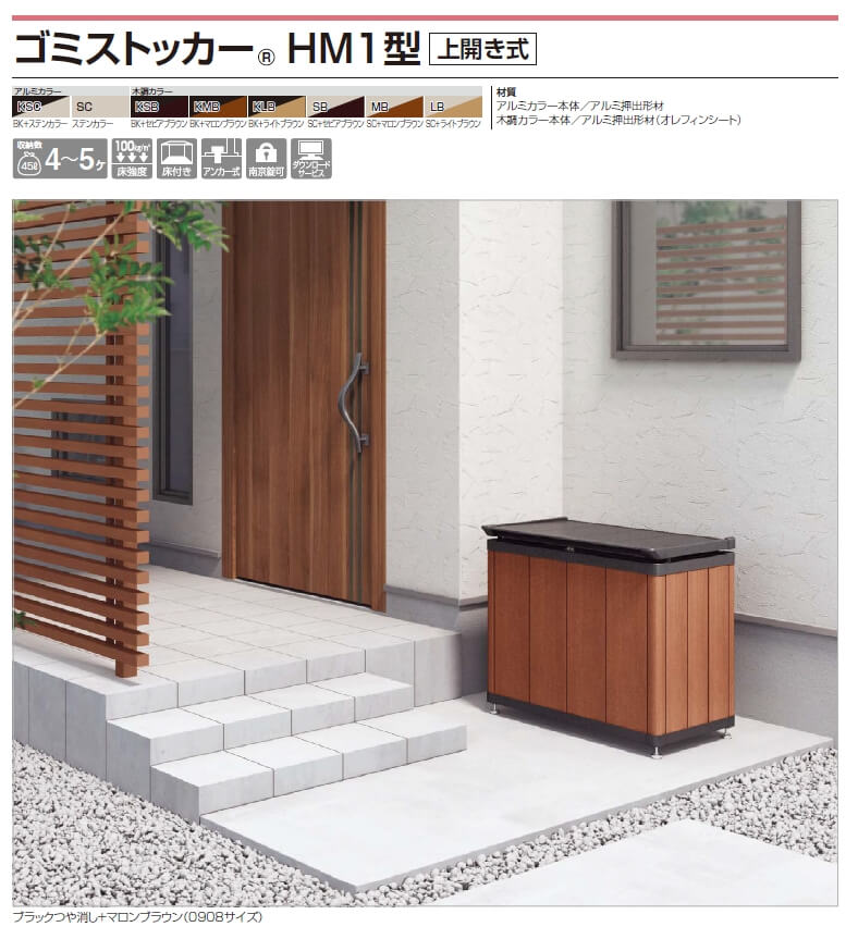 四国化成　ゴミストッカーHM1型　上開き式 画像