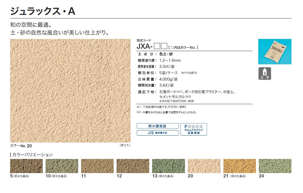 四国化成　ジュラックス・Ａ画像