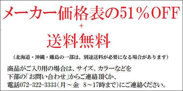 51%OFF+送料無料　説明バナー