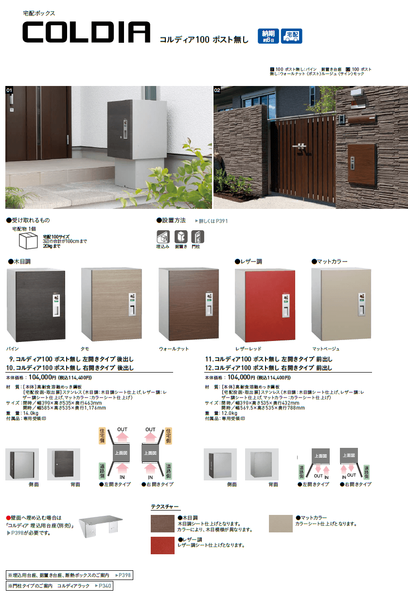 宅配ポスト コルディア１００ ポスト有り 前入れ前出し 据置きタイプ レザー調 レザーレッド色 戸建 郵便受け 荷物受け 宅配ボックス ユニソン 送料無料 - 5