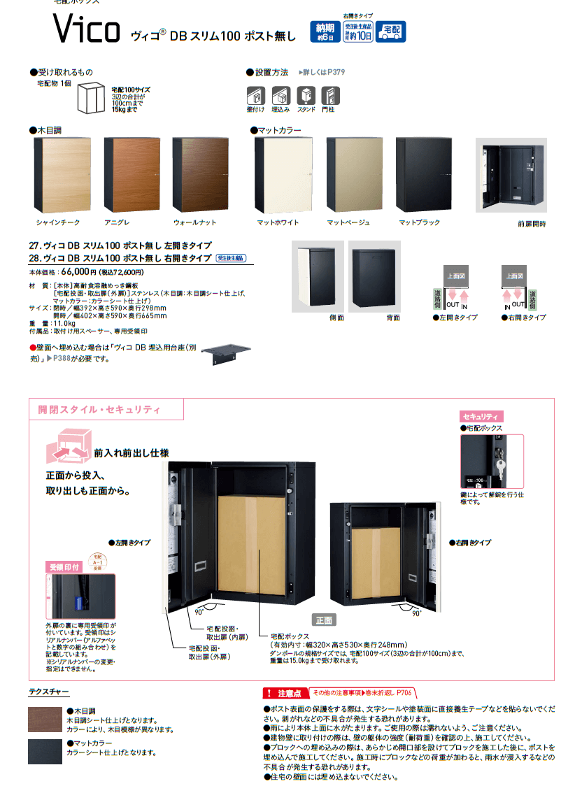 再入荷】 ユニソン UNISON 宅配ボックス ヴィコDB スリム100 ポスト無 左開 前出 アニグレ 324051220 奥行29.8×高さ59 