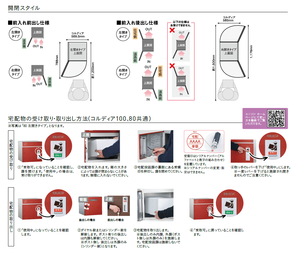 コルディア80　宅配ボックス　商品特長画像3