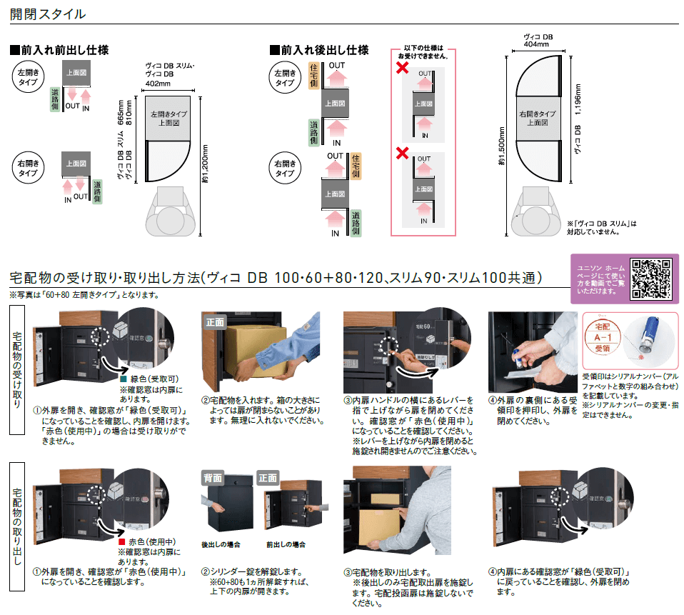 ユニソン　ヴィコDB120　ポスト無し　商品特長画像3