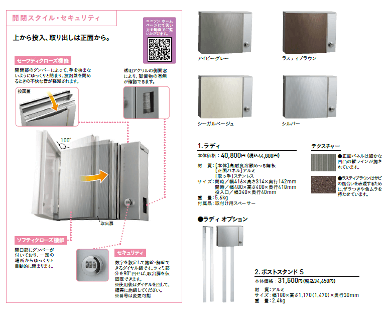 ユニソンラディ　商品特長画像　価格表