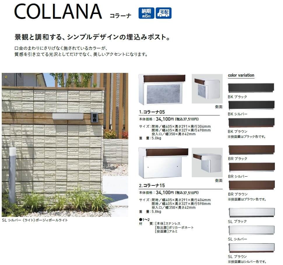 ポスト 埋め込み コラーナ05 ユニソン UNISON 郵便受け 郵便ポスト