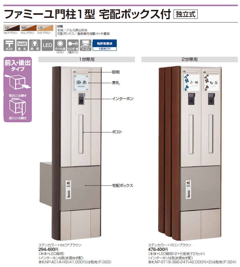 四国化成　ファミーユ門柱1型　宅配ボックス付き画像