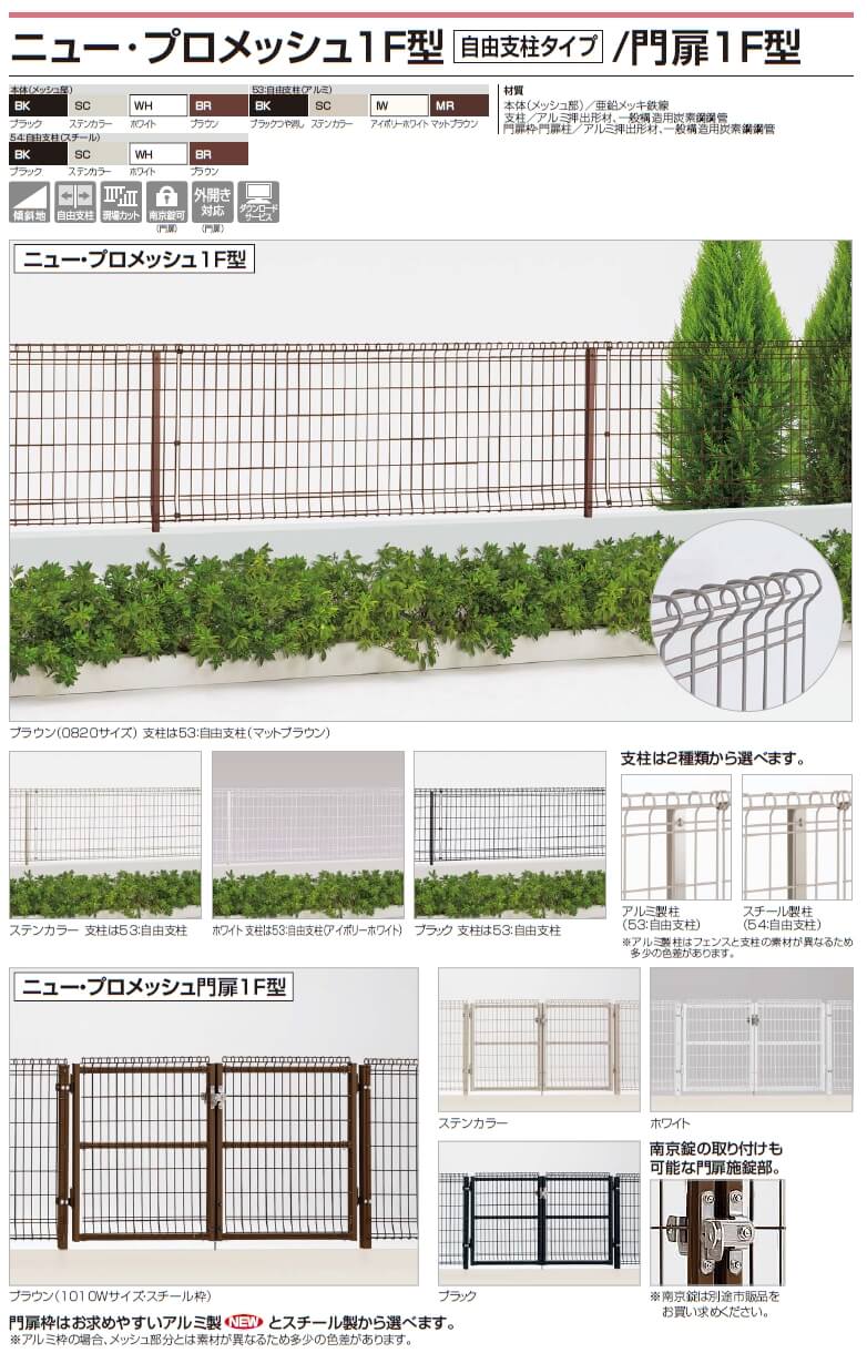 四国化成 ニュー プロメッシュ1f型 門扉1f型の通販 送料無料でお届けします